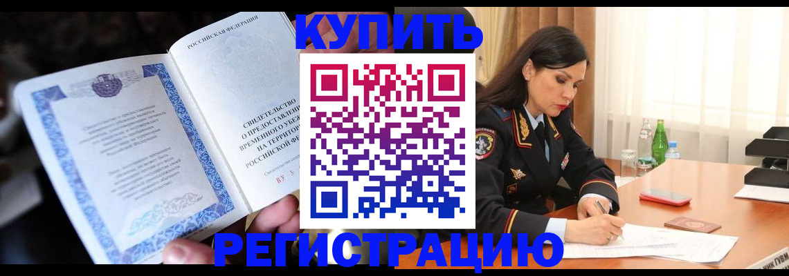 временная регистрация в квартире в Карабулаке