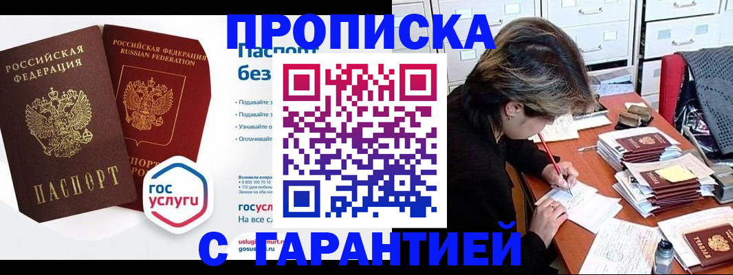 купить прописку в Карабулаке